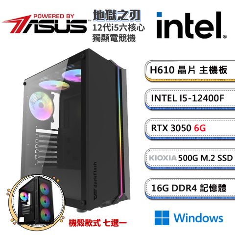 ▼GeForce RTX 3050 6G▼華碩H610平台「地獄之刃W」i5六核獨顯Win11電腦