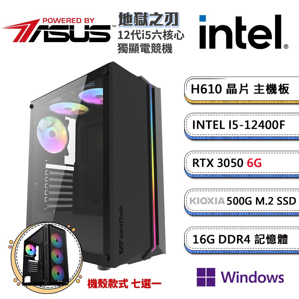 ASUS 華碩 H610平台「地獄之刃WP」i5六核獨顯Win11P電腦