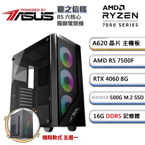 ASUS 華碩 A620平台「龍之信條」R5六核獨顯電腦