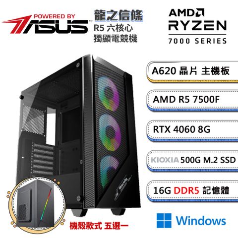 ASUS 華碩 A620平台「龍之信條W」R5六核獨顯Win11電腦