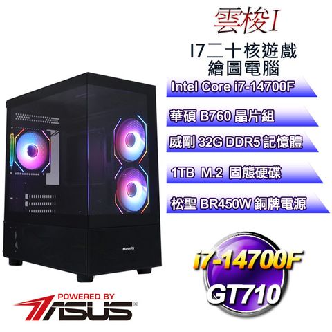 ASUS 華碩 B760平台【雲梭I】 i7二十核GT710遊戲繪圖電腦