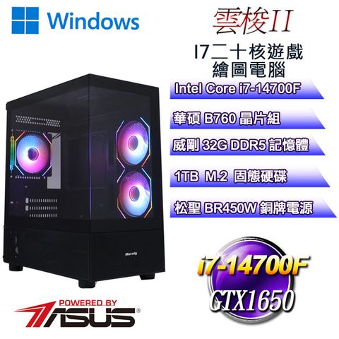 ASUS 華碩 B760平台【雲梭W-II】 i7二十核GTX1650遊戲繪圖WIN11電腦