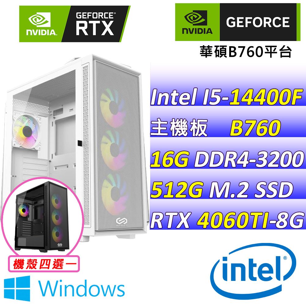  NVIDIA {尼山城 W} Intel 14代 Core I5  十核心 RTX4060 2X 電競遊戲繪圖電腦主機 