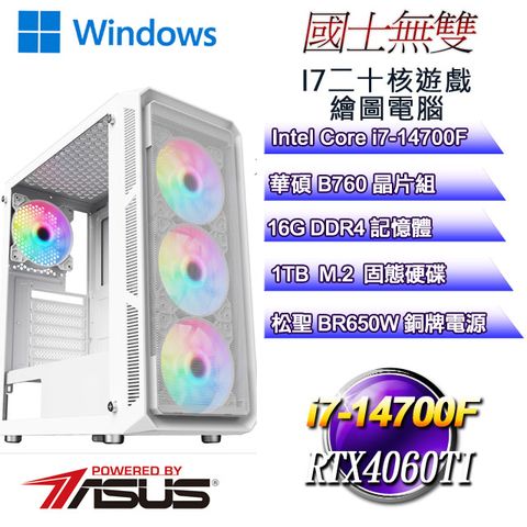 ASUS 華碩 (DIY)國士無雙W(i7-14700F/華碩B760/16G/1TB M.2/RTX4060TI)