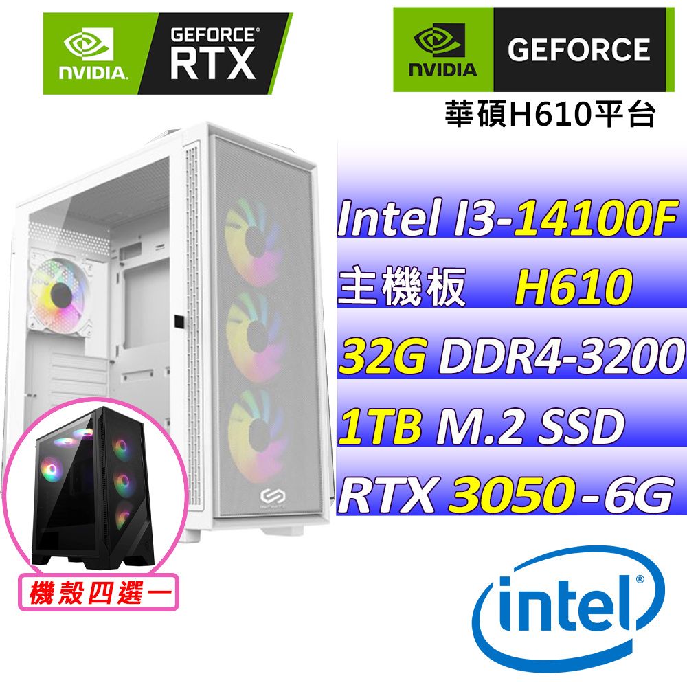 NVIDIA  NVIDIA H610 {菲利斯X} Intel 14代 (I3-14100F/RTX3050/32G/1TB M.2)電競遊戲繪圖機