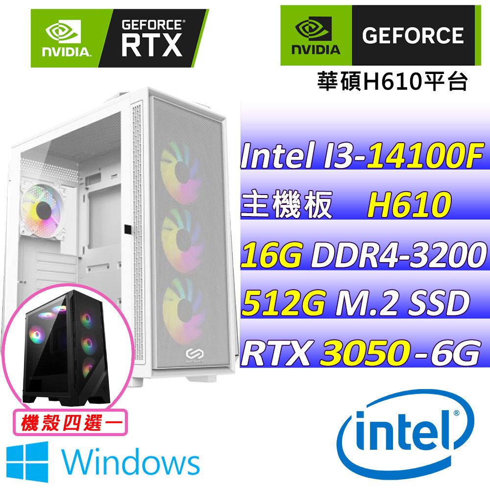 NVIDIA  NVIDIA H610 {菲利斯 W} Intel 14代 (I3-14100F/RTX3050/16G/512G M.2/WIN11)電競遊戲繪圖機