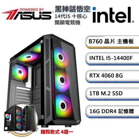 ASUS 華碩 (DIY)B760平台【黑神話悟空】GeForce RTX4060獨顯電競機(i5-14400F/16G/1TB_SSD)