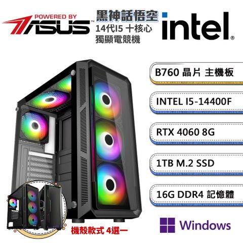 ASUS 華碩 (DIY)B760平台【黑神話悟空W】GeForce RTX4060獨顯電競機(i5-14400F/16G/1TB_SSD/Win11P)