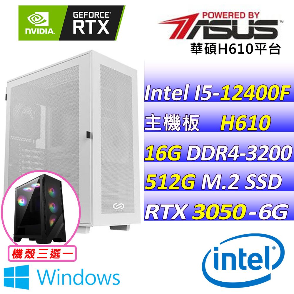 ASUS 華碩 華碩 {晴天豬 W} Intel 12代 core I5  六核心 DUAL RTX3050 O6G 電競遊戲繪圖電腦