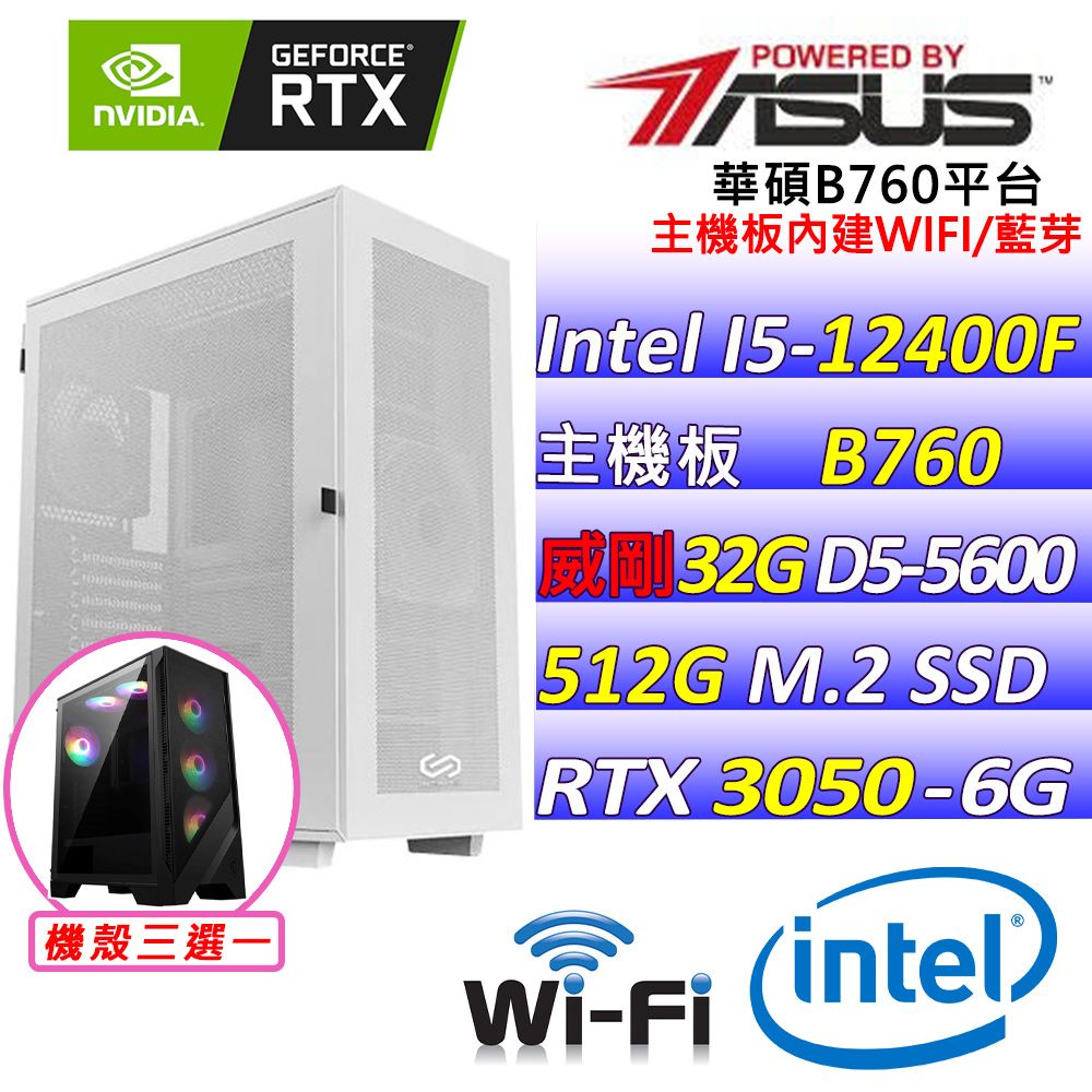 ASUS 華碩 華碩B760{忍者薑片V} Intel 12代 (I5-12400F/32G/512G M.2)電競遊戲繪圖機