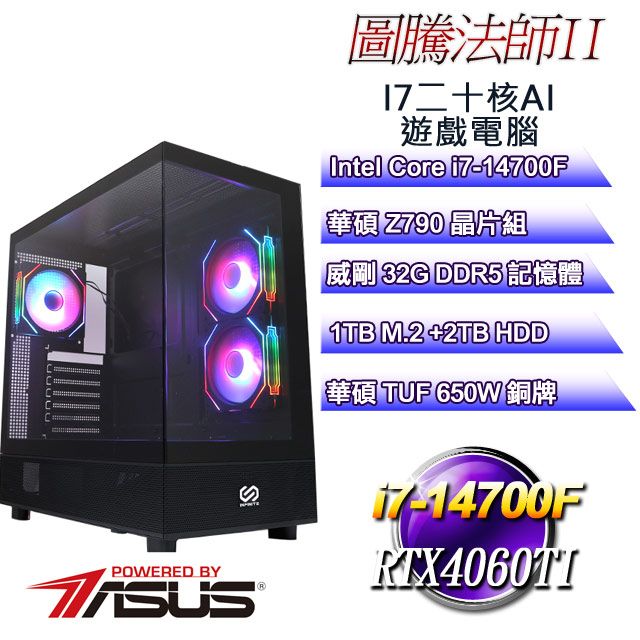 ASUS 華碩 (DIY)圖騰法師II(i7-14700F/華碩Z790/32GD5/2T+1TB M.2/RTX 4060Ti-16G)