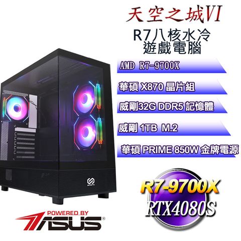 ASUS 華碩 (DIY)天空之城VI(R7 9700X/華碩X870/32GD5/1TB M.2/RTX4080S)