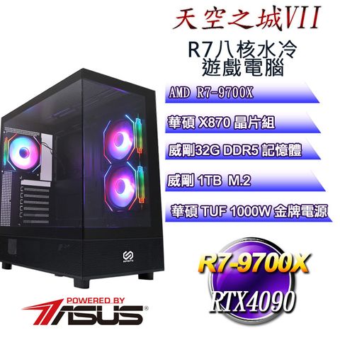 ASUS 華碩 (DIY)天空之城VII(R7 9700X/華碩X870/32GD5/1TB M.2/RTX4090)