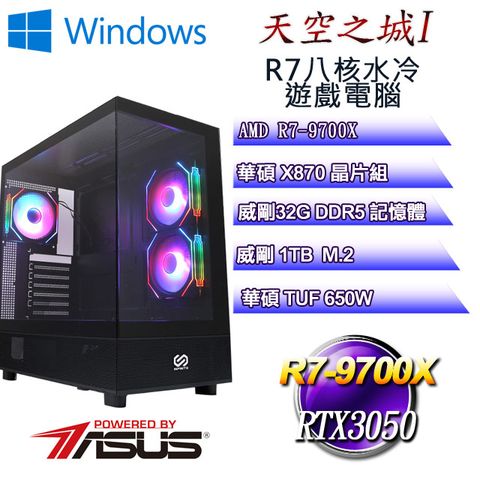 ASUS 華碩 (DIY)天空之城W-I(R7 9700X/華碩X870/32GD5/1TB M.2/RTX3050/WIN11)