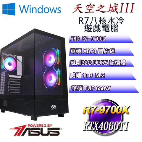 ASUS 華碩 (DIY)天空之城W-III(R7 9700X/華碩X870/32GD5/1TB M.2/RTX4060TI/WIN11)