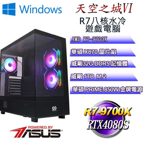 ASUS 華碩 (DIY)天空之城W-VI(R7 9700X/華碩X870/32GD5/1TB M.2/RTX4080S/WIN11)