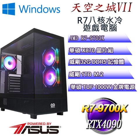 ASUS 華碩 (DIY)天空之城W-VII(R7 9700X/華碩X870/32GD5/1TB M.2/RTX4090/WIN11)