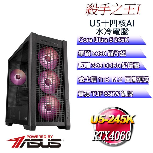 ASUS 華碩 (DIY)殺手之王I(Ultra 5 245K/Z890/32GD5/1TB M.2/RTX4060)