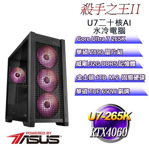 ASUS 華碩 (DIY)殺手之王II(Ultra 7 265K/Z890/32GD5/1TB M.2/RTX4060)