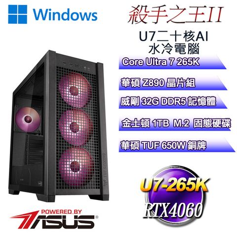 ASUS 華碩 (DIY)殺手之王W-II(Ultra 7 265K/Z890/32GD5/1TB M.2/RTX4060/WIN11)