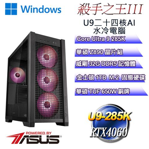 ASUS 華碩 (DIY)殺手之王W-III(Ultra 8 285K/Z890/32GD5/1TB M.2/RTX4060/WIN11)