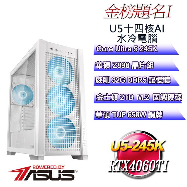 ASUS 華碩 (DIY)金榜題名I(Ultra 5 245K/Z890/32GD5/2TB M.2/RTX4060TI)