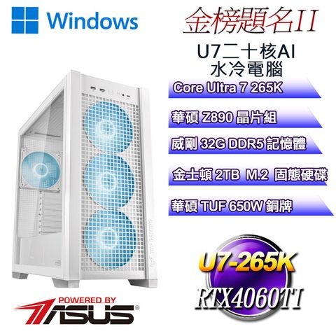 ASUS 華碩 (DIY)金榜題名W-II(Ultra 7 265K/Z890/32GD5/2TB M.2/RTX4060TI/WIN11)