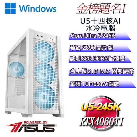 ASUS 華碩 (DIY)金榜題名W-I(Ultra 5 245K/Z890/32GD5/2TB M.2/RTX4060TI/WIN11)