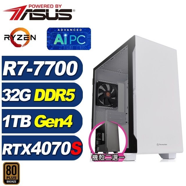 ASUS 華碩 (DIY)太微垣L43C(R7-7700/B650/32G/1TB M.2/RTX 4070 SUPER)