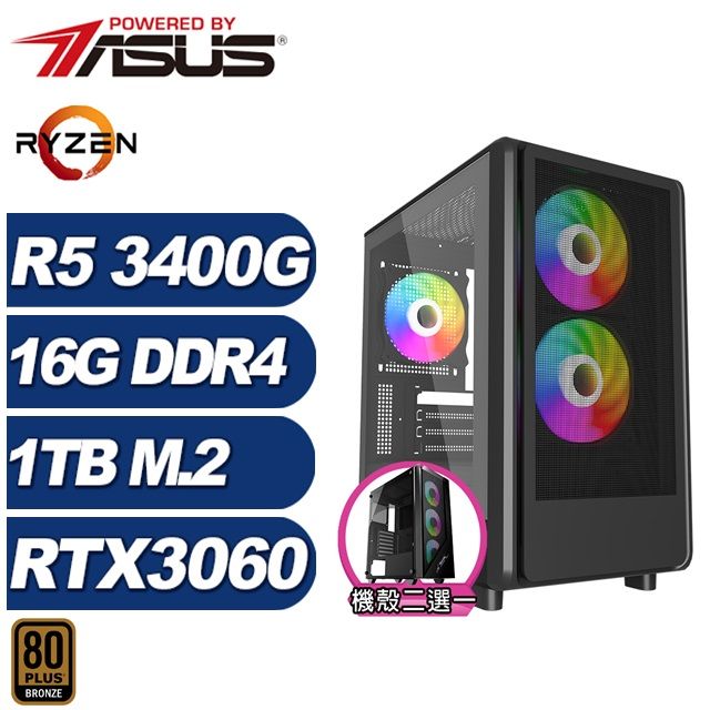 ASUS 華碩 (DIY)獵豹I87C(R5-3400G/A520/16G/1TB M.2/RTX 3060)