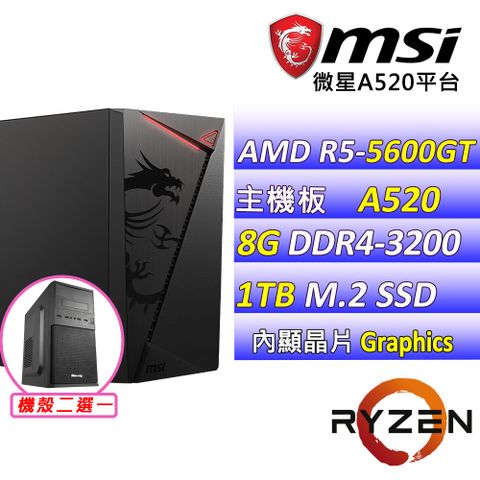 (DIY)雪走II(R5-5600GT/微星A520M-A/8G/1TB M.2/400W)