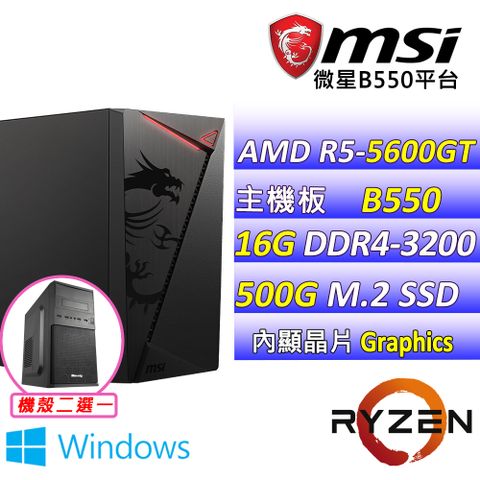 MSI 微星 微星B550{秋水III W} (R5-5600GT/16G/500 M.2/400W/WIN11)影音文書機