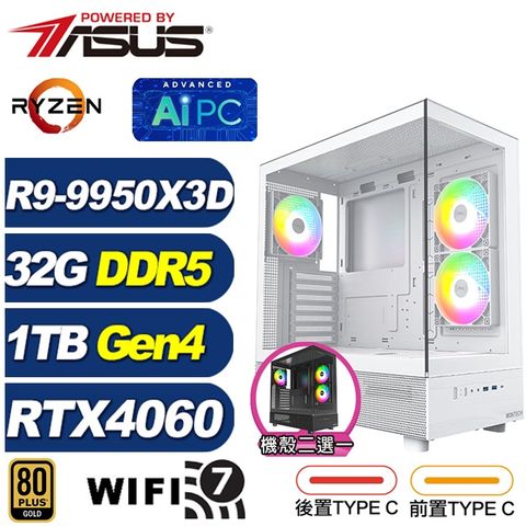 (DIY)朱庇特KC1C(R9 9950X3D/華碩X870/32G/1TB M.2/RTX 4060/水冷)