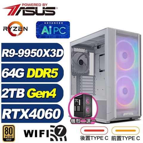 (DIY)朱庇特KC2D(R9 9950X3D/華碩X870/64G/2TB M.2/RTX 4060/水冷)