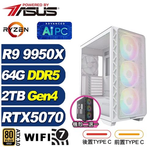 (DIY)凱旋艦L81D(R9 9950X/華碩X870/64G/2TB M.2/RTX 5070/水冷)