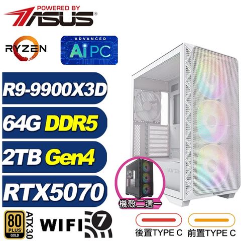 (DIY)凱旋艦L7ED(R9 9900X3D/華碩X870/64G/2TB M.2/RTX 5070/水冷)