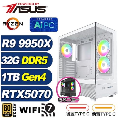 (DIY)凱旋艦L7FC(R9 9950X/華碩X870/32G/1TB M.2/RTX 5070/水冷)