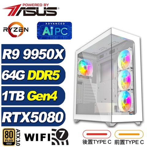 (DIY)貝武夫QB0C(R9 9950X/華碩X870/64G/1TB M.2/RTX 5080/水冷)
