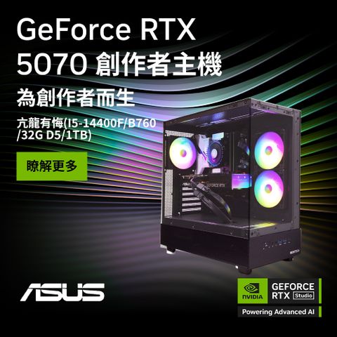 ASUS 華碩(DIY)亢龍有悔 (I5-14400F/華碩B760/32GD5/1TB/RTX5070-12G)