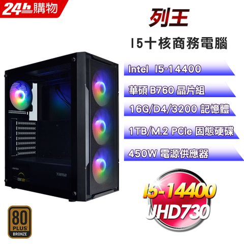 ASUS華碩(DIY)【列王】強效文書機(I5-14400/B760/16G/1TB)