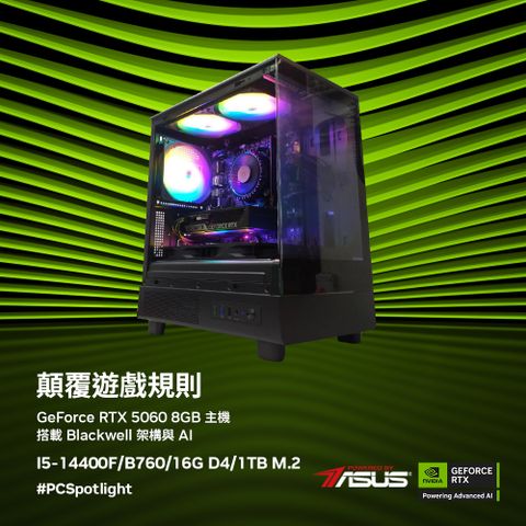 ASUS 華碩(DIY)【甲冠天下】GeForce RTX 5060電競機(I5-14400F/B760/16G/1TB)