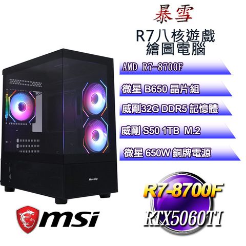 (DIY)暴雪(R7-8700F/微星B650/32GD5/1TB M.2/RTX5060TI)