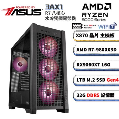 (DIY)華碩X870平台【3AX1】Radeon RX9060XT 16G水冷電競電腦(R7-9800X3D/X870/32G D5/1TB/WIFI)