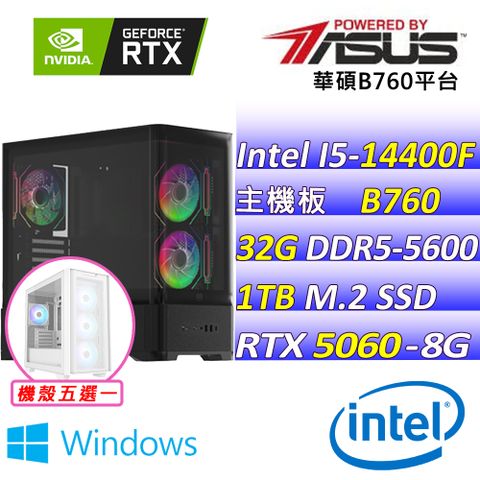 (DIY)終極凜凍X W(I5-14400F/華碩B760/RTX5060/32G/1TB M.2/650W/WIN11)