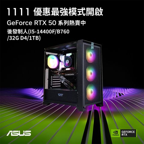 ASUS 華碩(DIY)【後發制人】GeForce RTX 5070 Ti 電競機(I5-14400F/B760/32G/1TB)