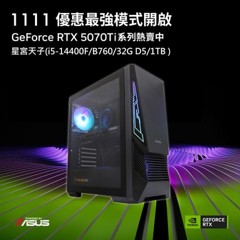 (DIY)星宮天子(i5-14400F/華碩B760/32GD5/1TB M.2/RTX5070TI)