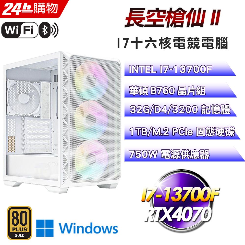 ASUS 華碩  B760 平台【長空槍仙II】I7十六核RTX4070電競WIFI塔散Win11Pro電腦