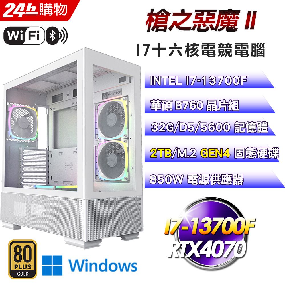 ASUS 華碩  B760 平台【槍之惡魔II】I7十六核RTX4070電競塔散WIFI效能Win11Pro電腦