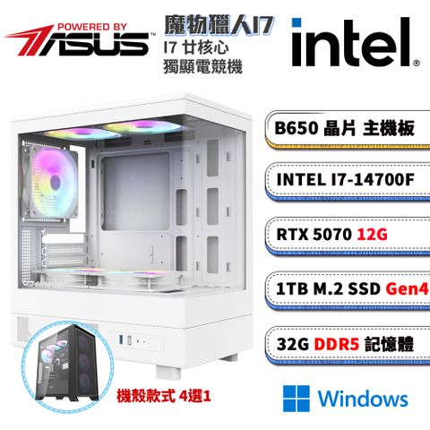 (DIY)華碩B760平台【魔物獵人I7W】RTX 5070 Win11電競電腦(I7-14700F/B760/32G D5/1TB M.2)