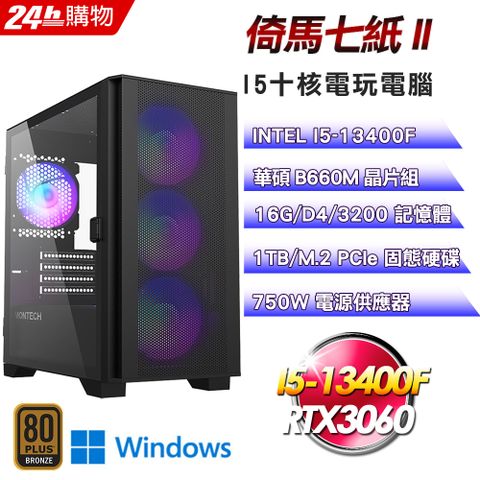 華碩 B660 平台【倚馬七紙II】I5十核RTX3060電玩光追娛樂電腦